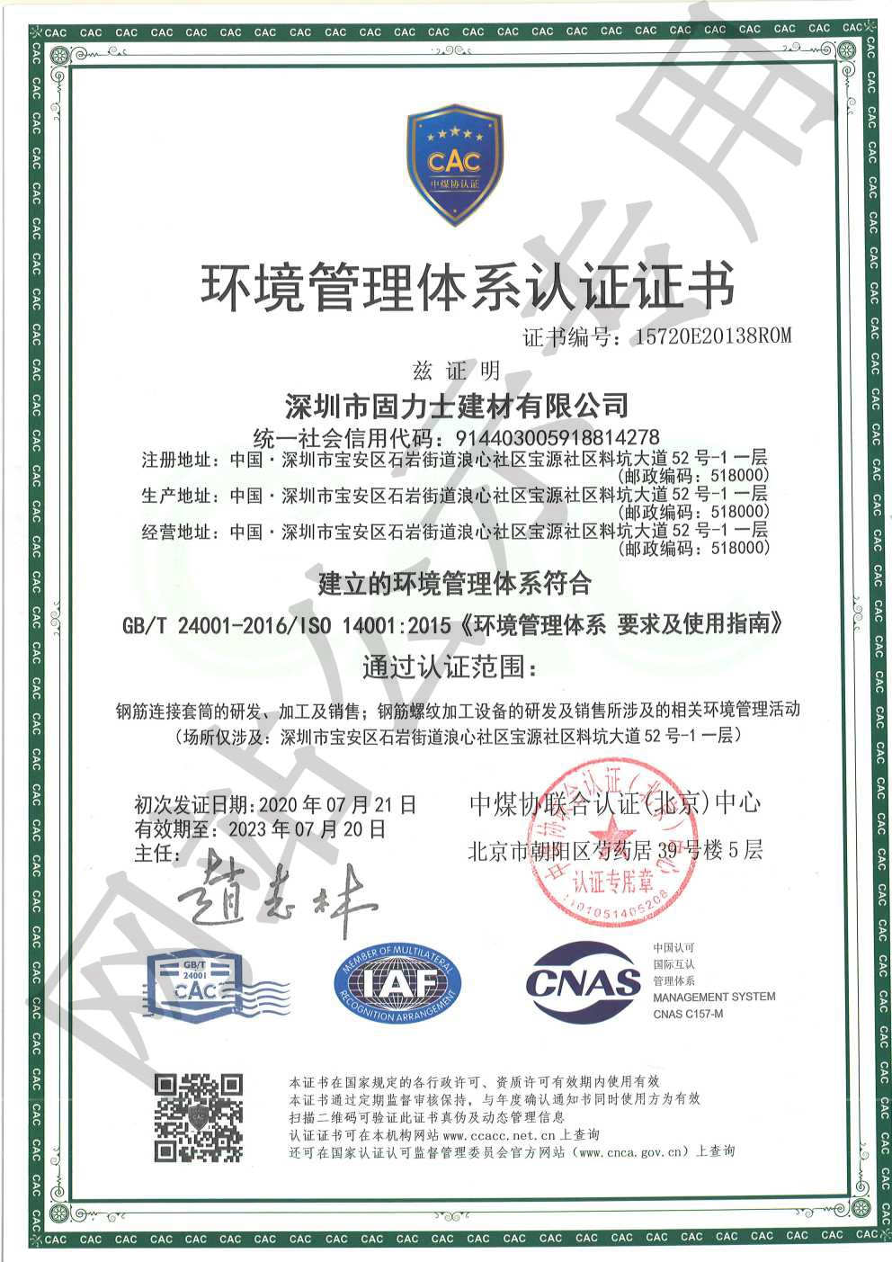 新城镇ISO14001证书